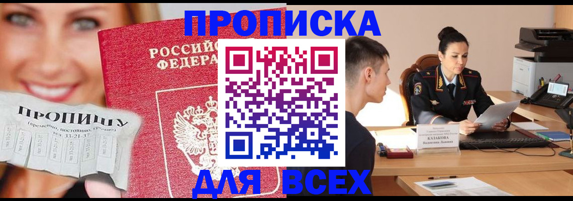 прописка 2025 в Мичуринске